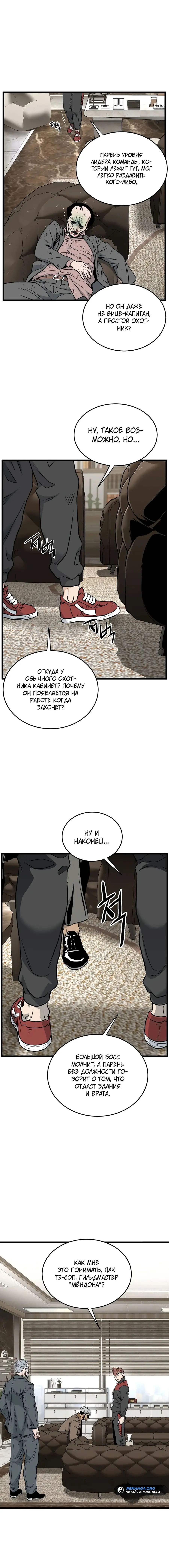 Страница 49 главы 192 манги Логин Мурим / Log-In Murim
