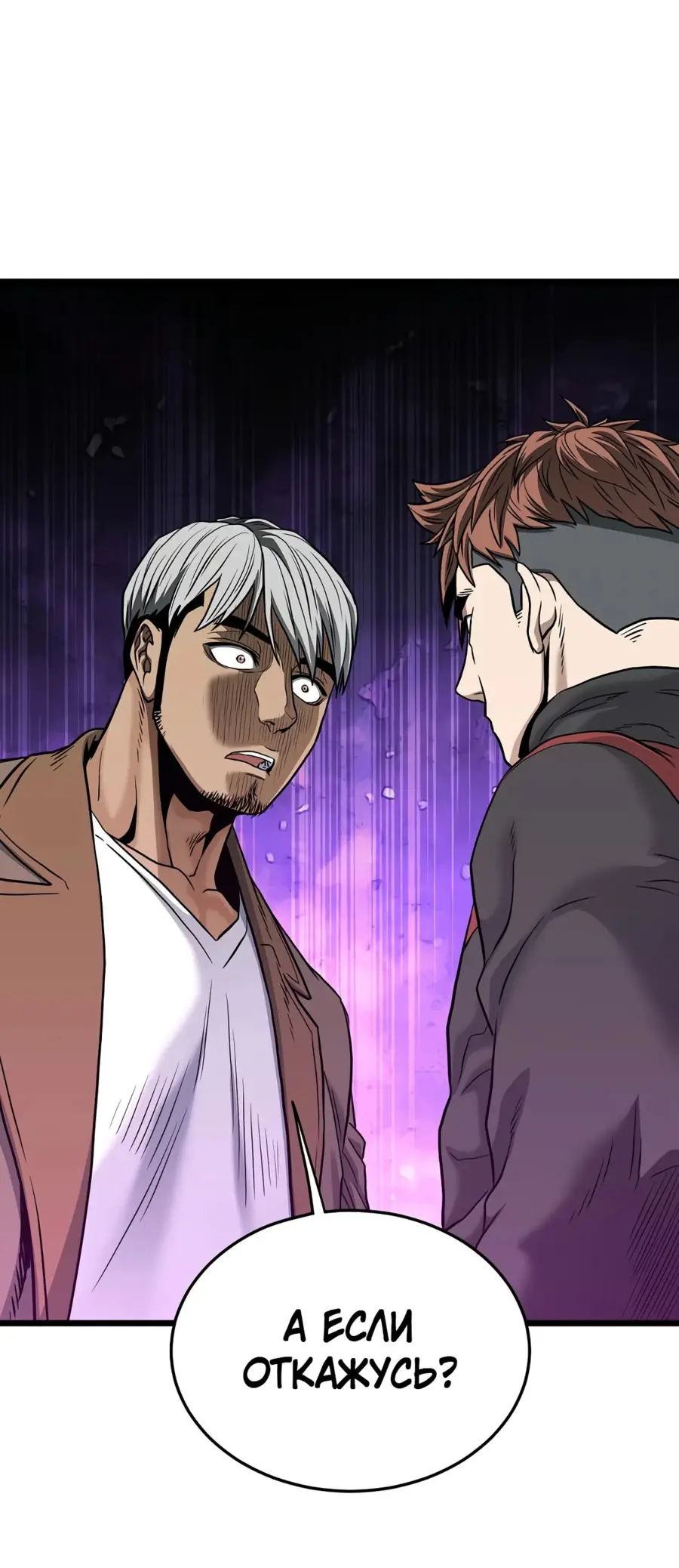 Страница 54 главы 192 манги Логин Мурим / Log-In Murim