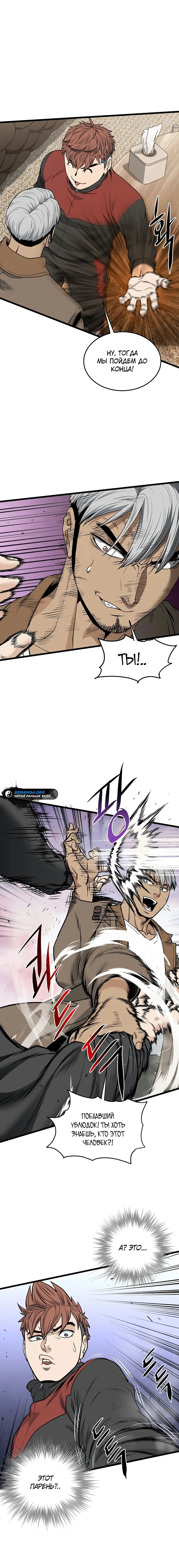 Страница 55 главы 192 манги Логин Мурим / Log-In Murim