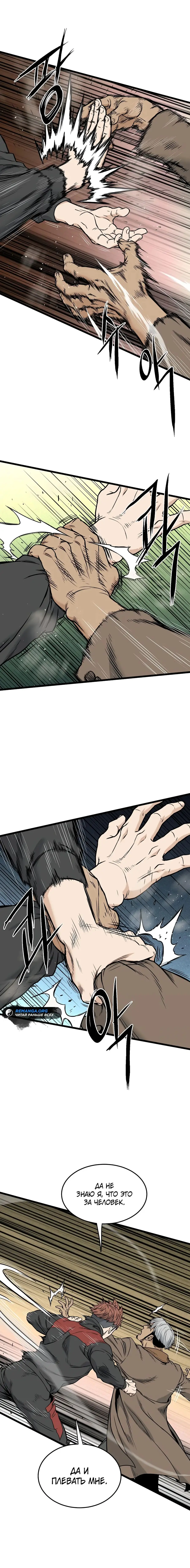 Страница 56 главы 192 манги Логин Мурим / Log-In Murim