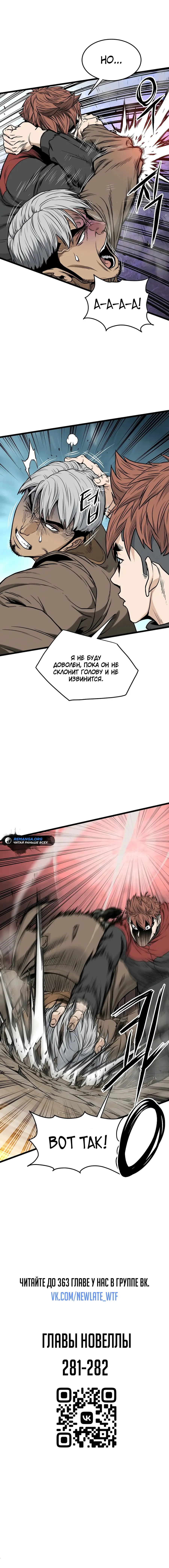 Страница 57 главы 192 манги Логин Мурим / Log-In Murim