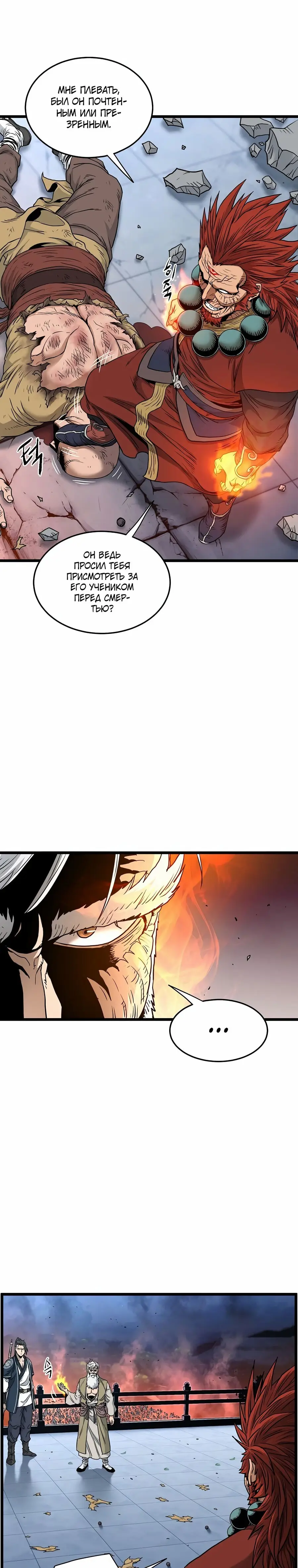 Страница 5 главы 177 манги Логин Мурим / Log-In Murim