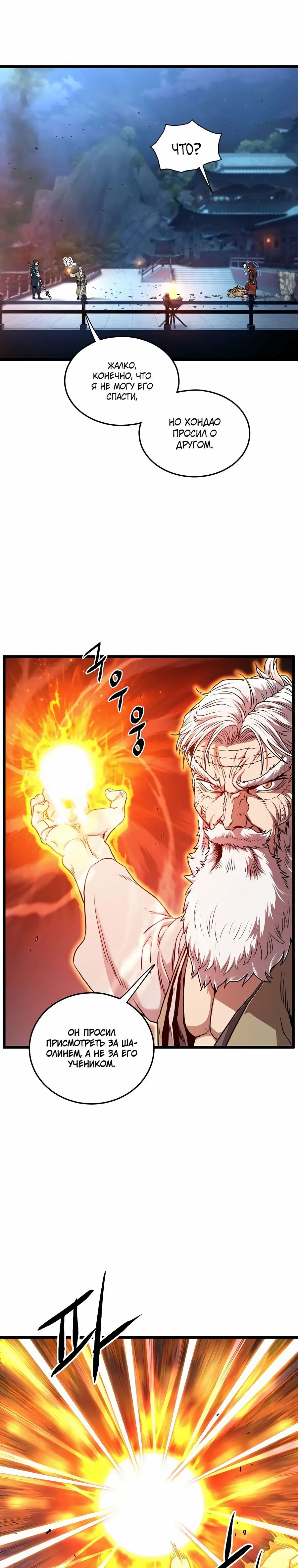 Страница 7 главы 177 манги Логин Мурим / Log-In Murim