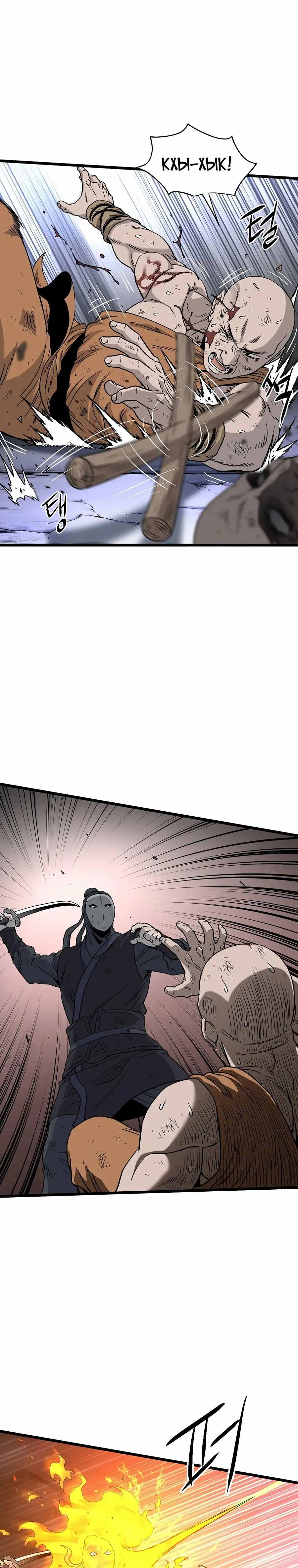 Страница 9 главы 177 манги Логин Мурим / Log-In Murim