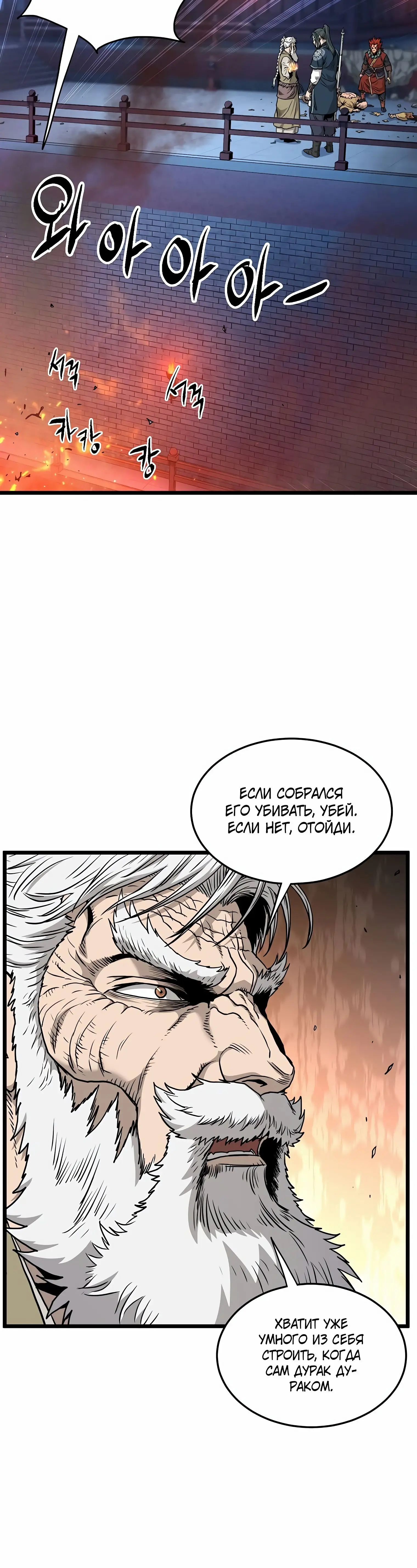 Страница 12 главы 177 манги Логин Мурим / Log-In Murim