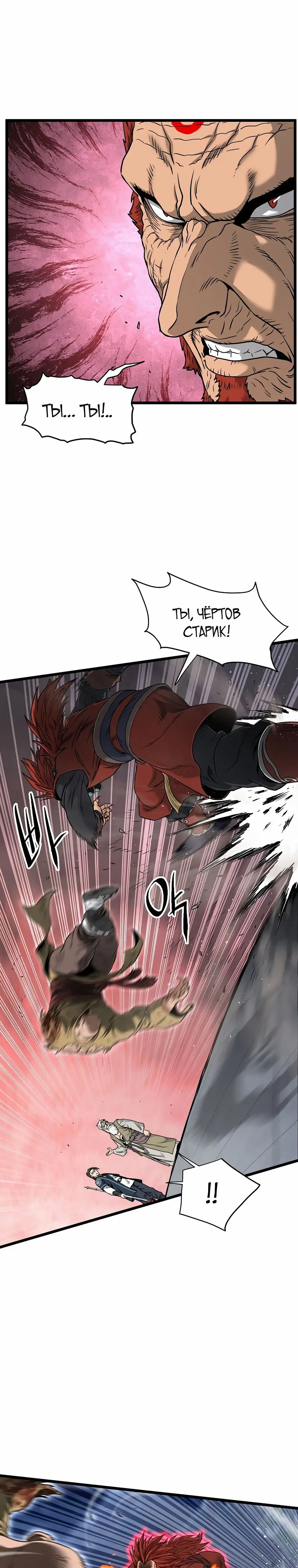 Страница 13 главы 177 манги Логин Мурим / Log-In Murim