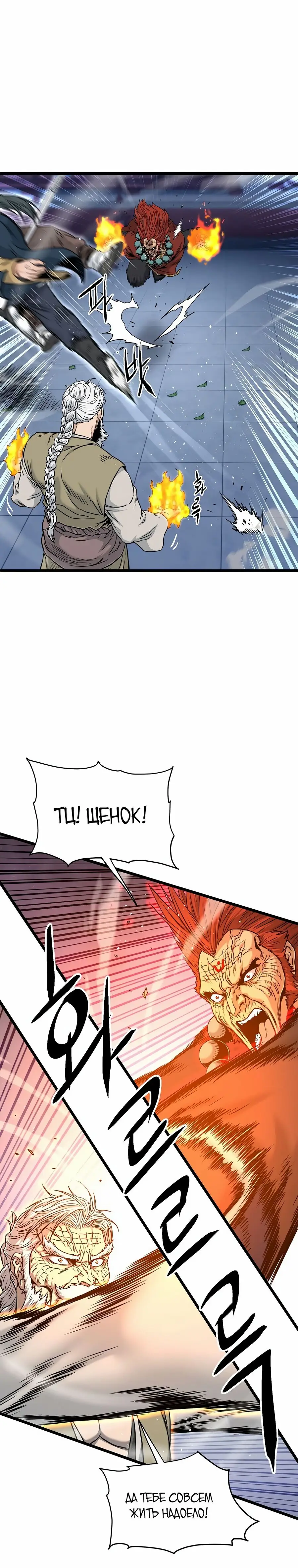 Страница 15 главы 177 манги Логин Мурим / Log-In Murim