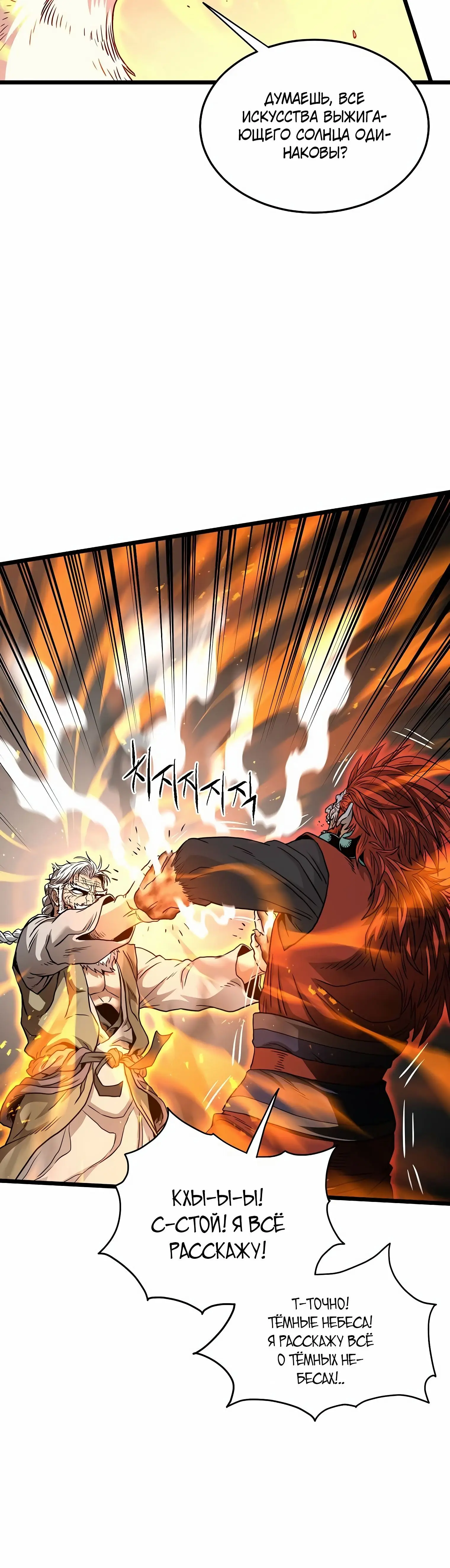 Страница 18 главы 177 манги Логин Мурим / Log-In Murim