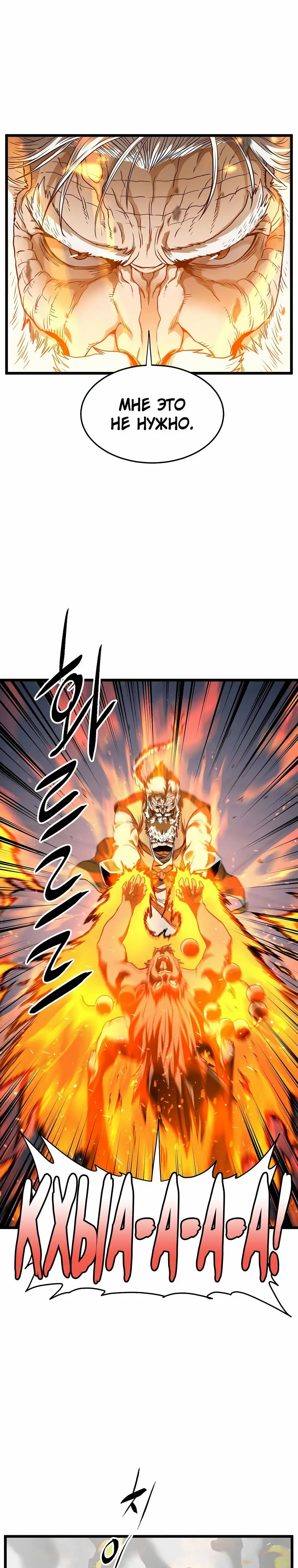 Страница 19 главы 177 манги Логин Мурим / Log-In Murim