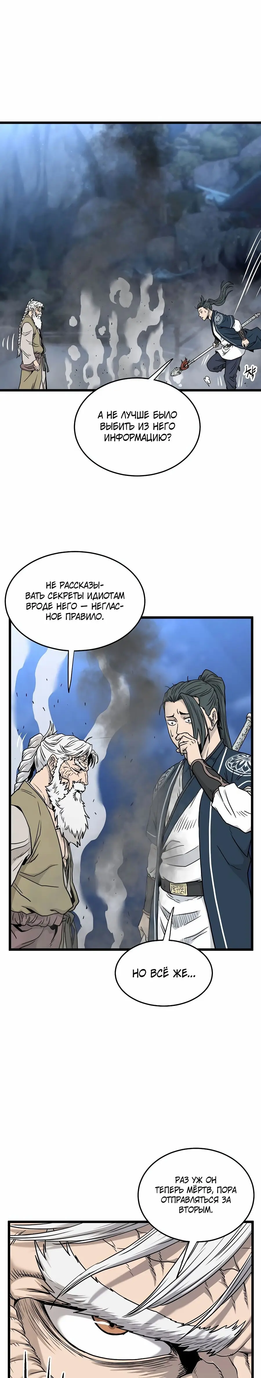 Страница 21 главы 177 манги Логин Мурим / Log-In Murim