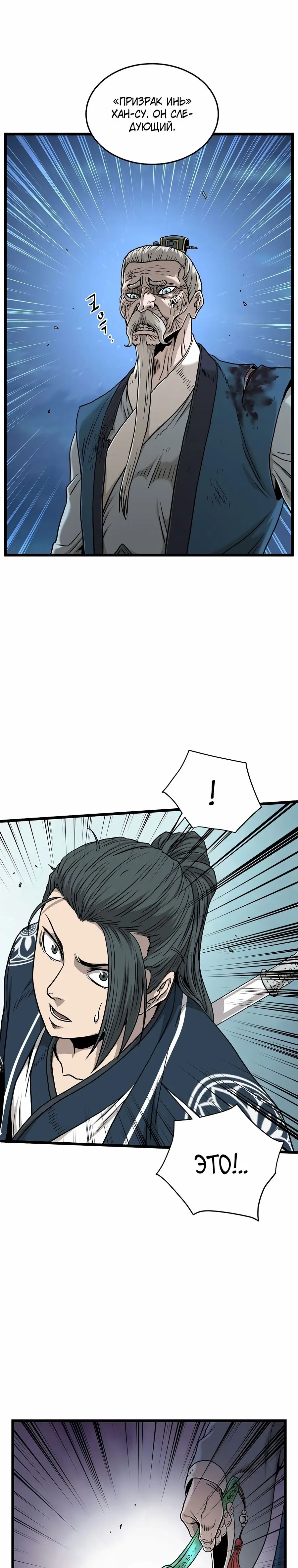 Страница 23 главы 177 манги Логин Мурим / Log-In Murim