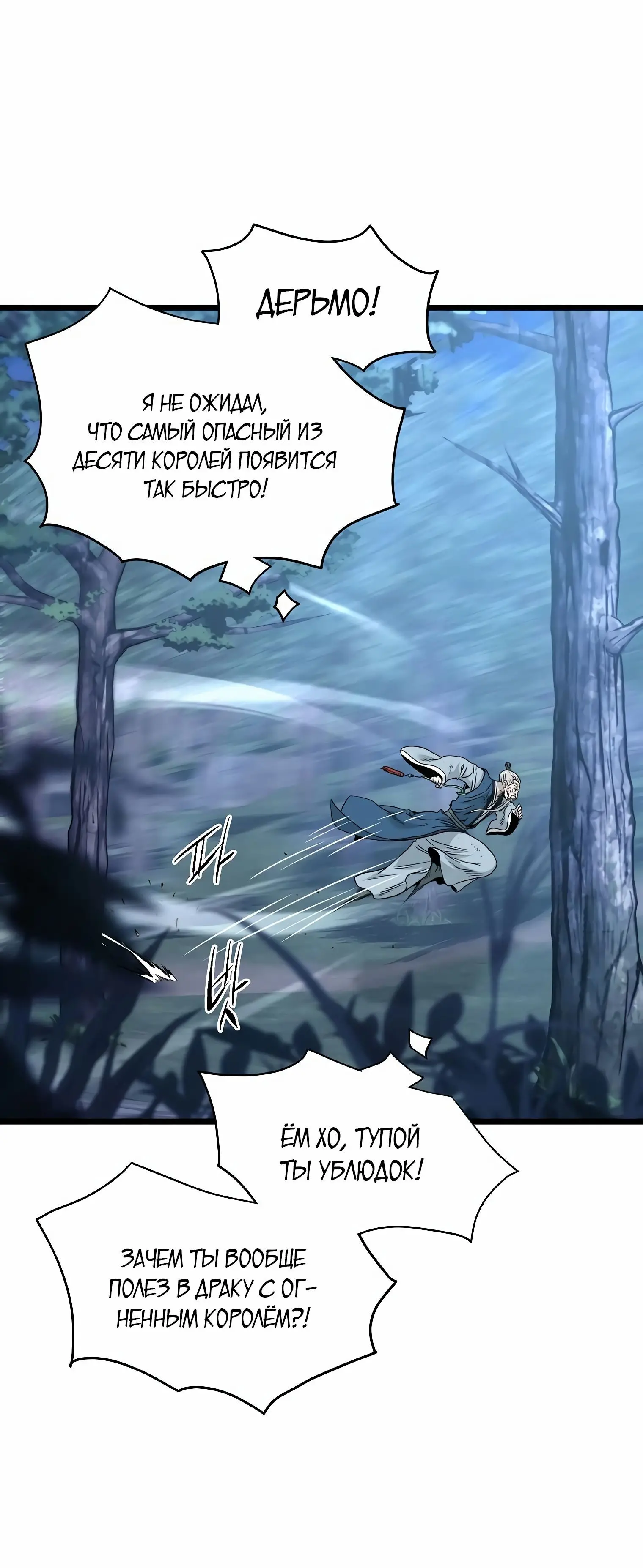 Страница 26 главы 177 манги Логин Мурим / Log-In Murim