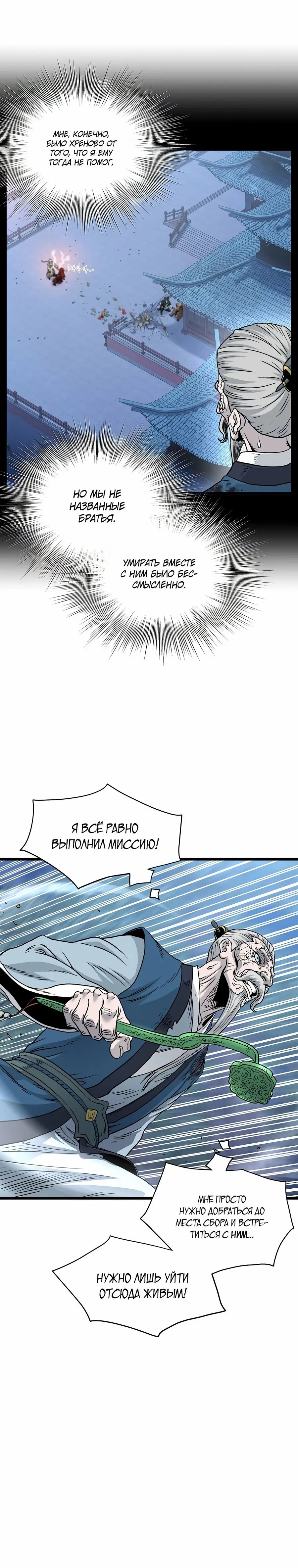 Страница 27 главы 177 манги Логин Мурим / Log-In Murim