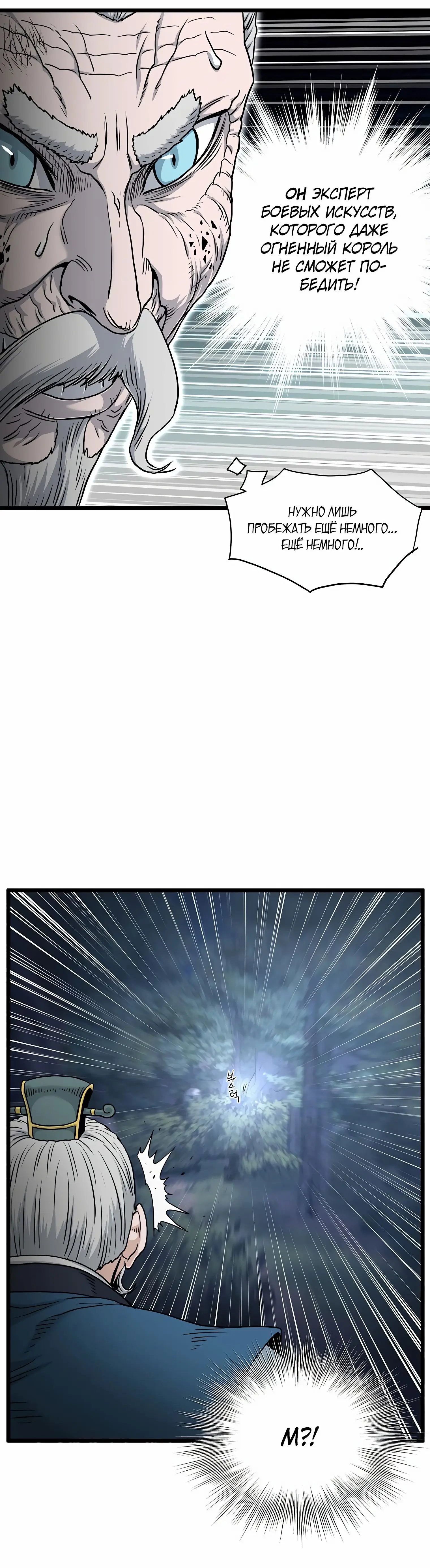 Страница 28 главы 177 манги Логин Мурим / Log-In Murim