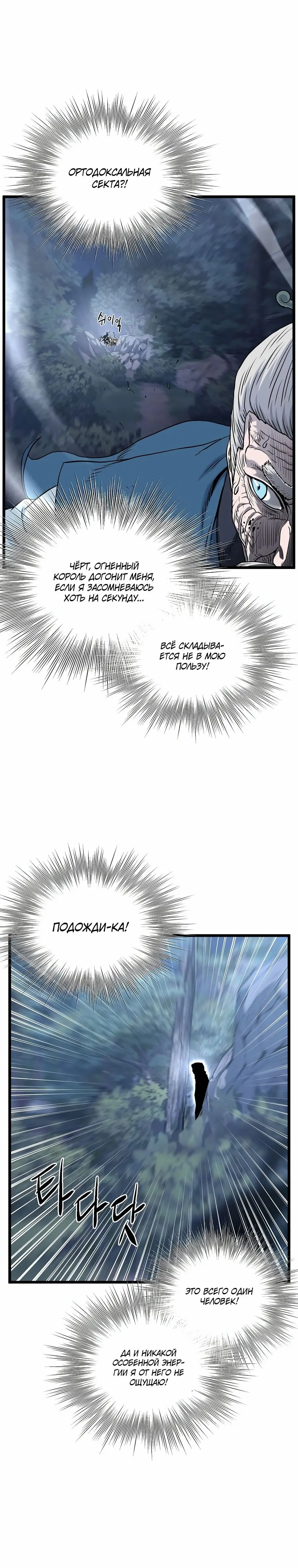 Страница 29 главы 177 манги Логин Мурим / Log-In Murim