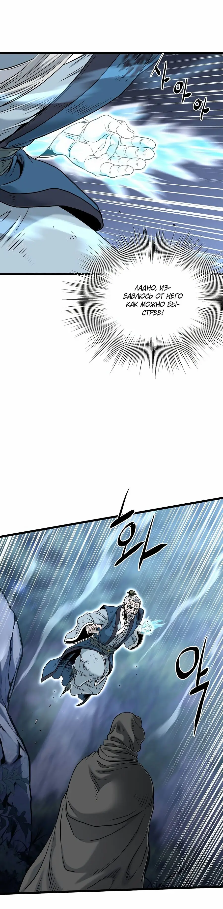 Страница 30 главы 177 манги Логин Мурим / Log-In Murim