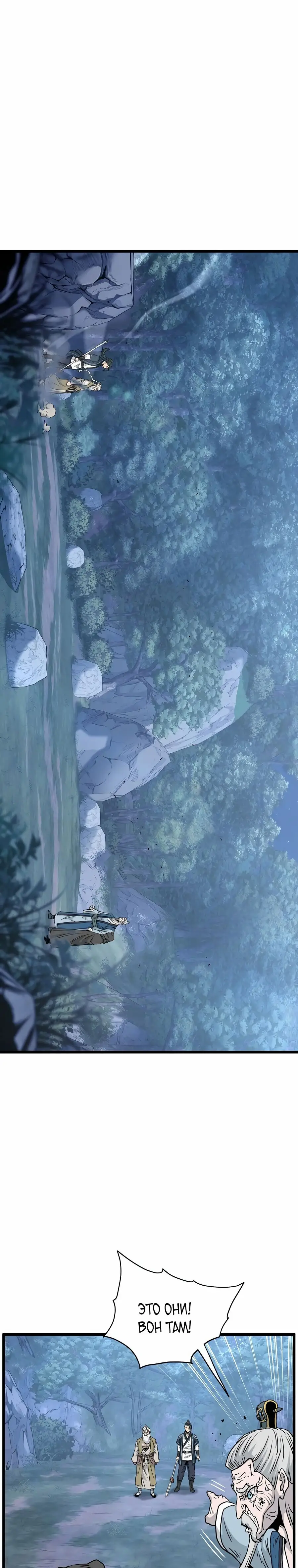 Страница 33 главы 177 манги Логин Мурим / Log-In Murim