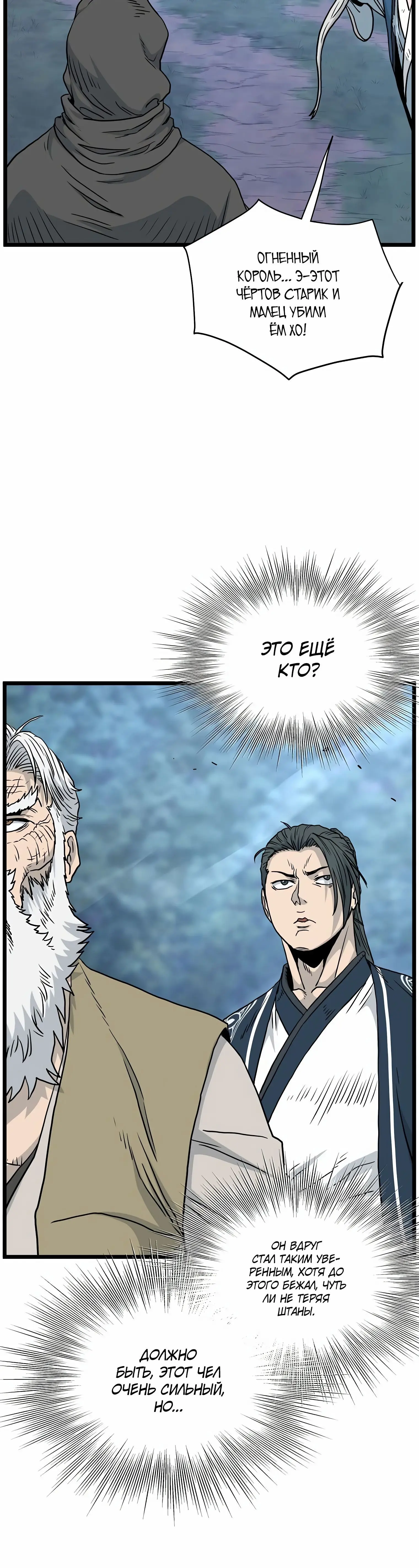 Страница 34 главы 177 манги Логин Мурим / Log-In Murim