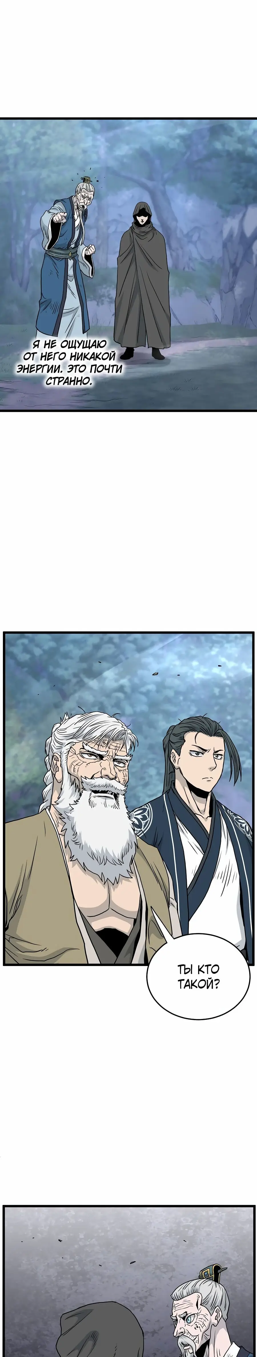 Страница 35 главы 177 манги Логин Мурим / Log-In Murim