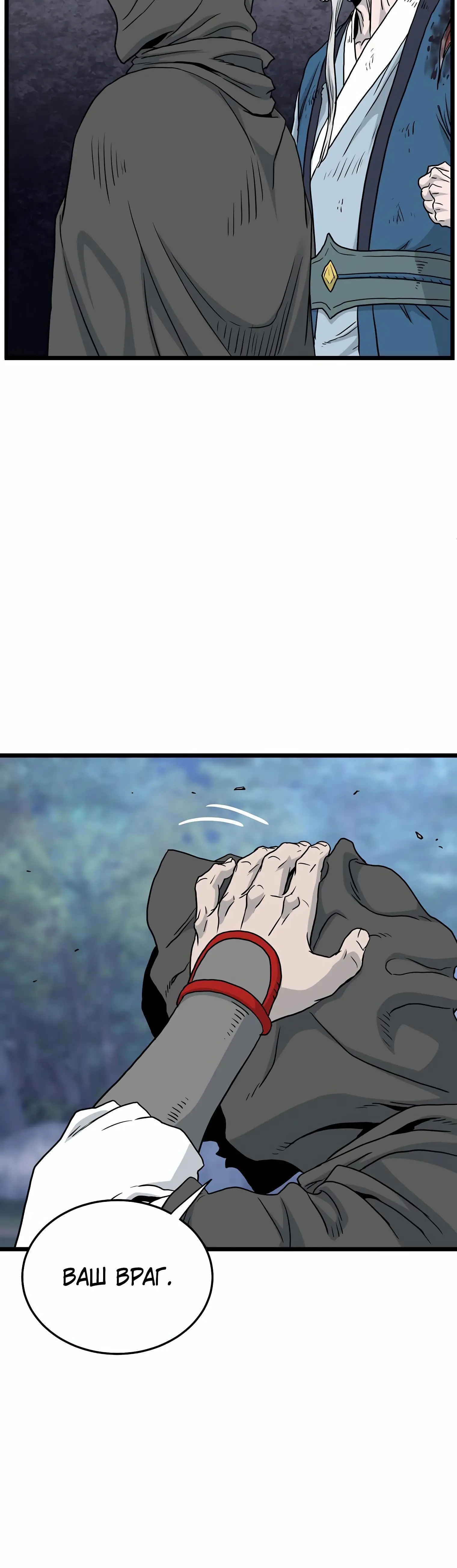 Страница 36 главы 177 манги Логин Мурим / Log-In Murim