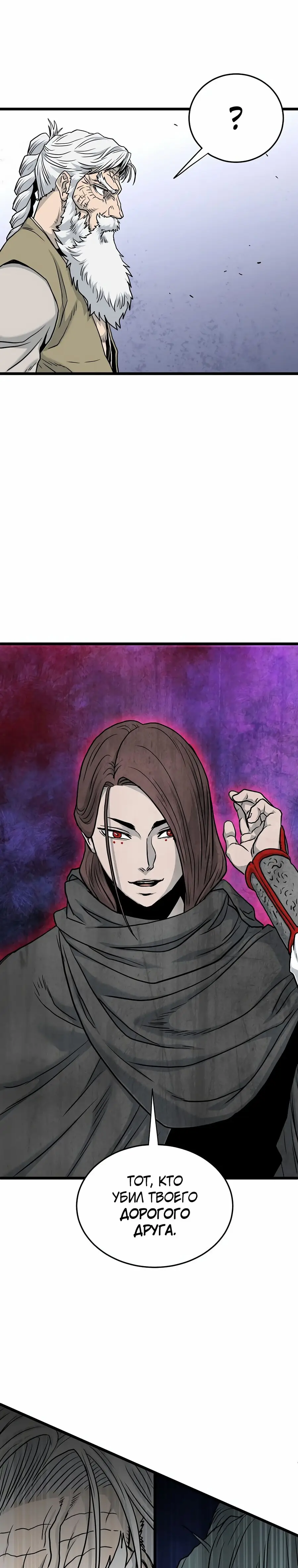 Страница 37 главы 177 манги Логин Мурим / Log-In Murim