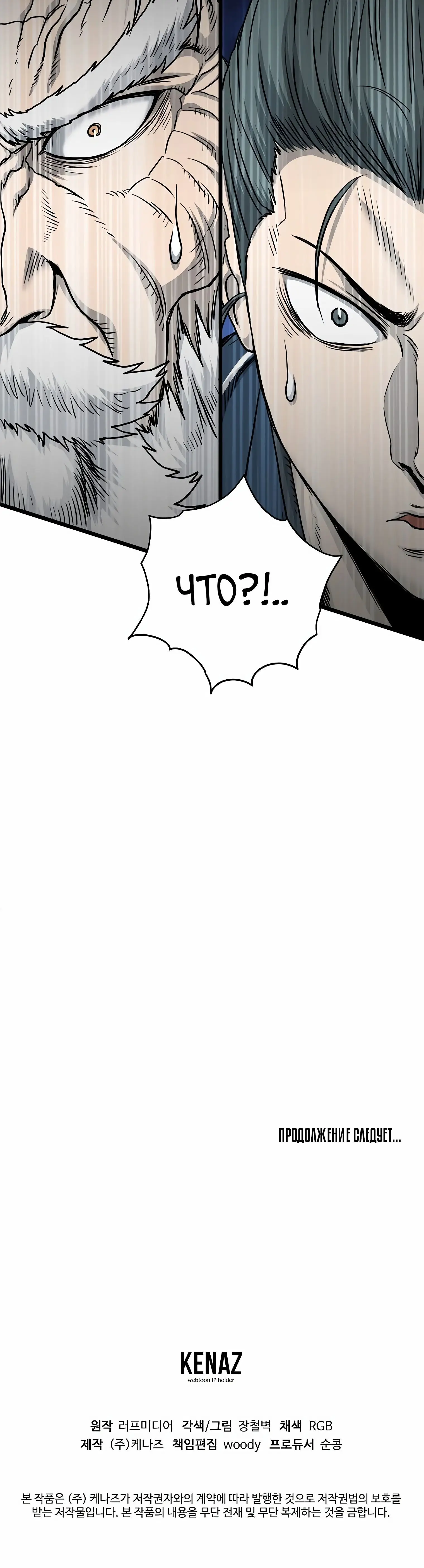 Страница 38 главы 177 манги Логин Мурим / Log-In Murim