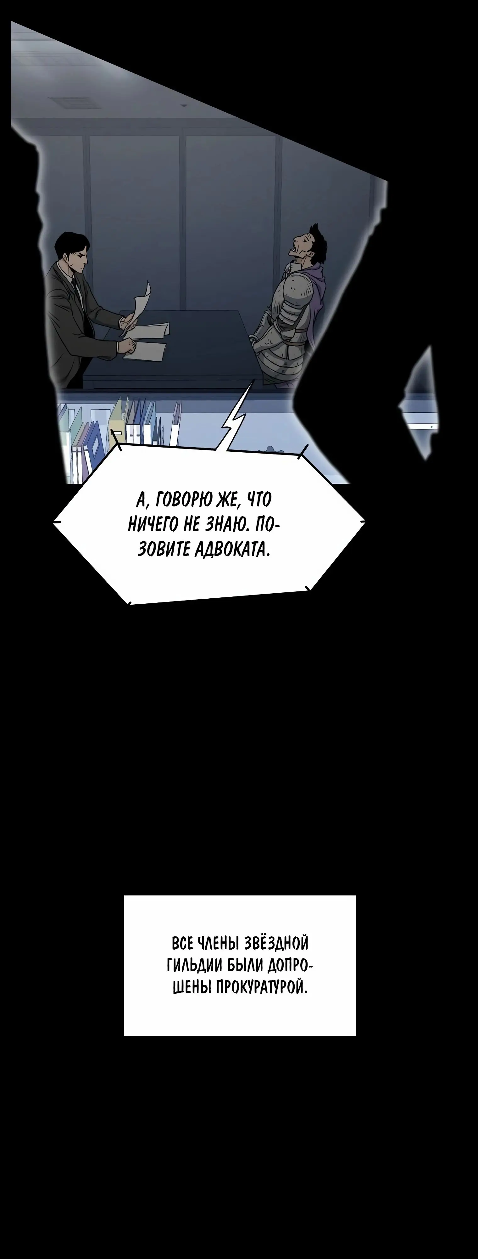 Страница 5 главы 148 манги Логин Мурим / Log-In Murim