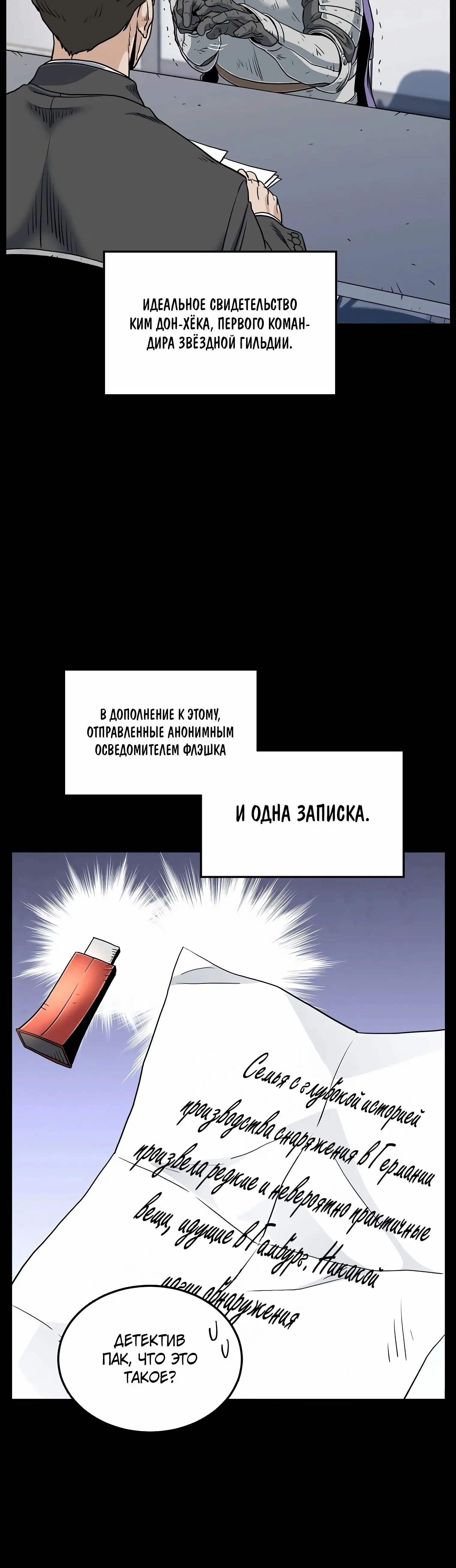 Страница 7 главы 148 манги Логин Мурим / Log-In Murim