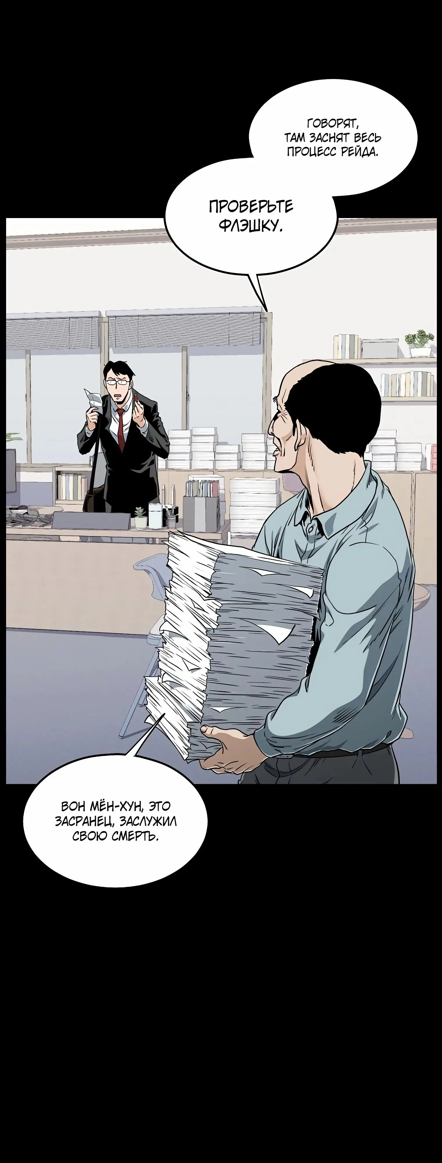 Страница 8 главы 148 манги Логин Мурим / Log-In Murim