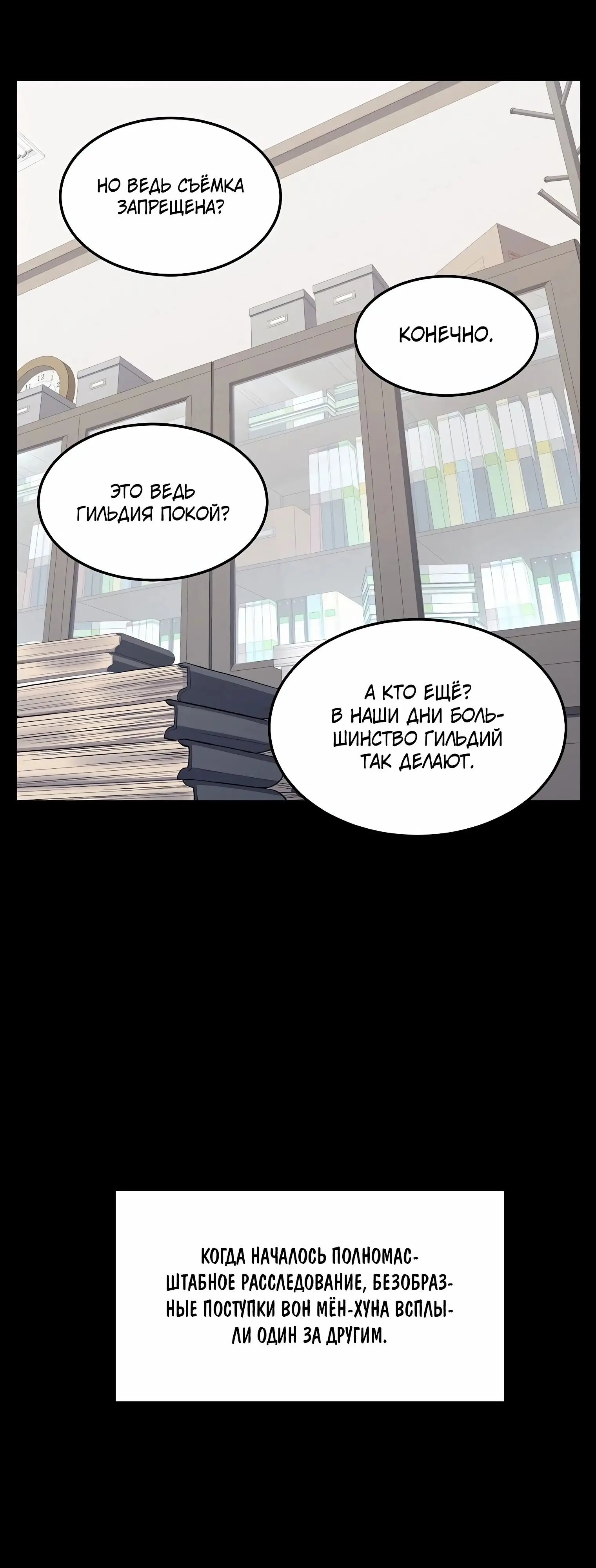 Страница 9 главы 148 манги Логин Мурим / Log-In Murim