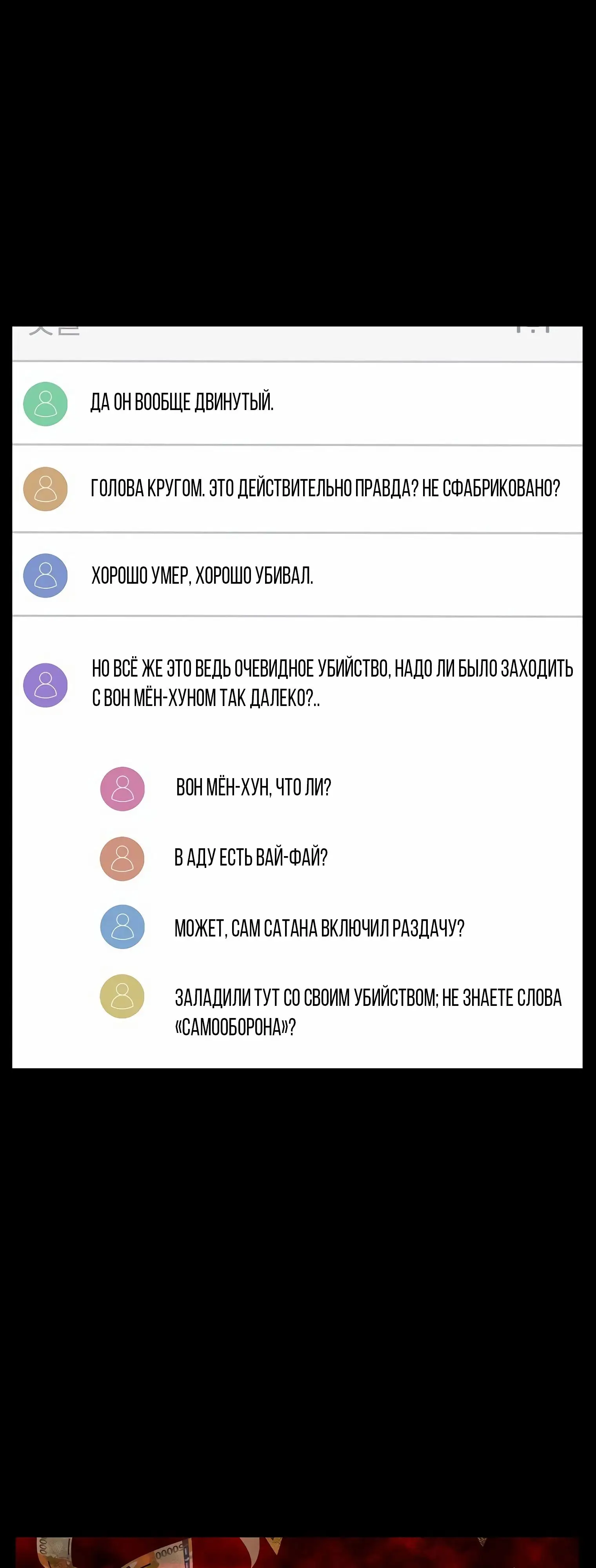 Страница 11 главы 148 манги Логин Мурим / Log-In Murim