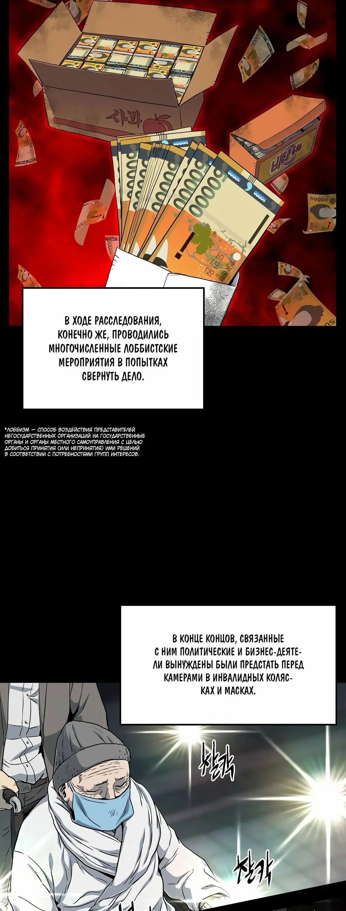 Страница 12 главы 148 манги Логин Мурим / Log-In Murim