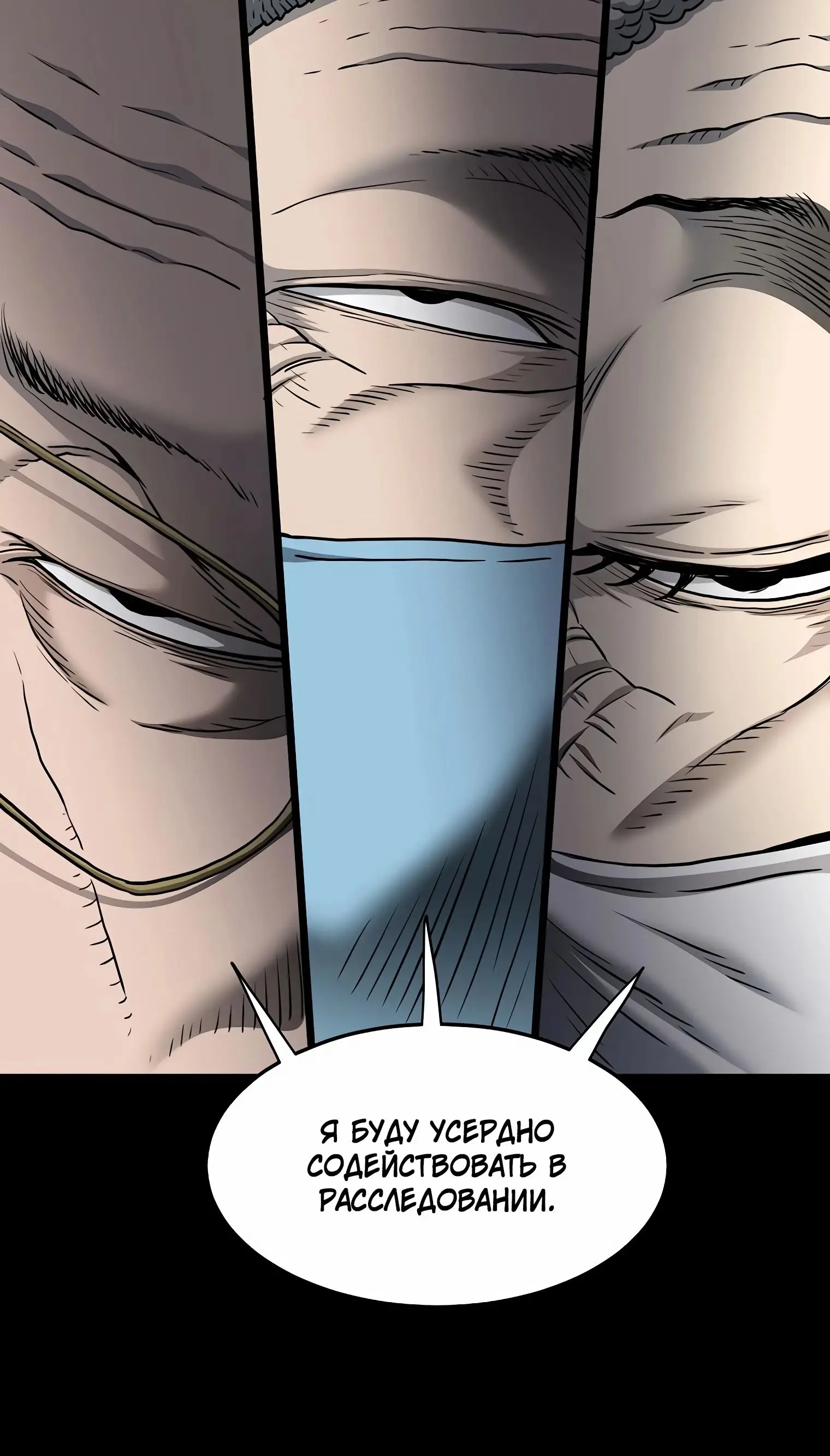 Страница 14 главы 148 манги Логин Мурим / Log-In Murim