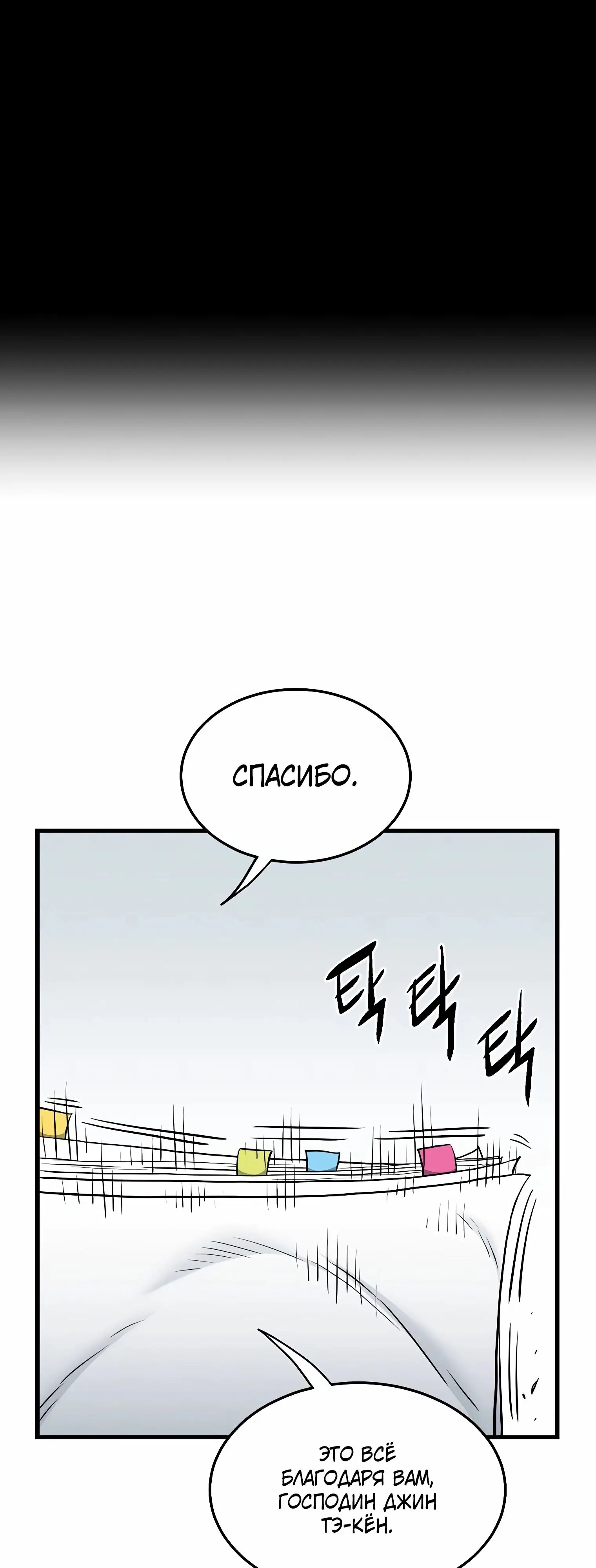 Страница 15 главы 148 манги Логин Мурим / Log-In Murim