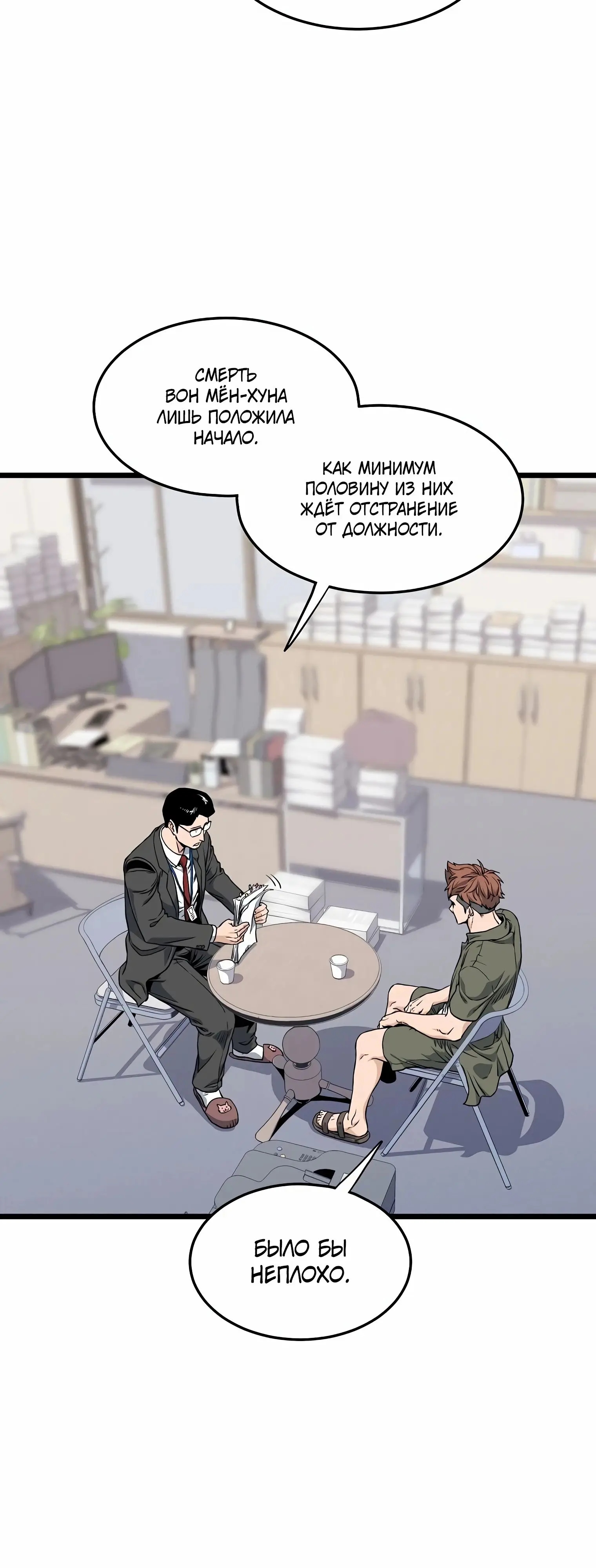 Страница 16 главы 148 манги Логин Мурим / Log-In Murim