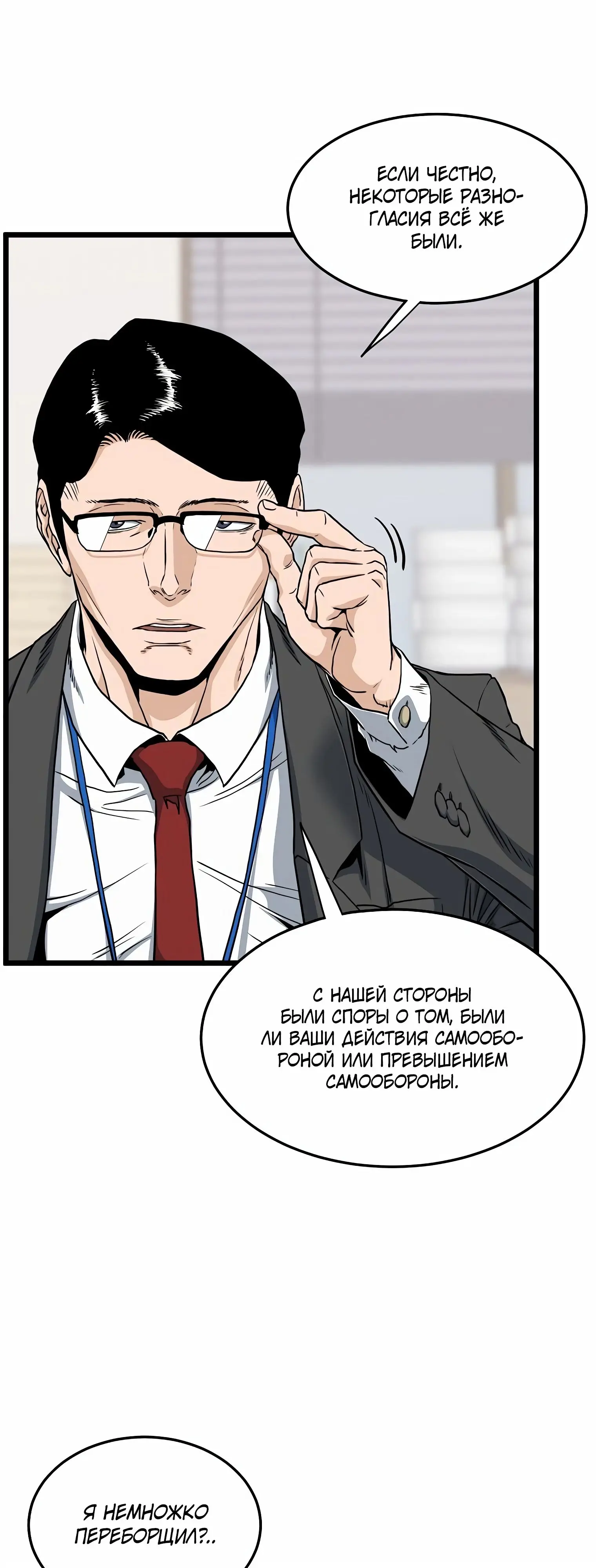 Страница 17 главы 148 манги Логин Мурим / Log-In Murim