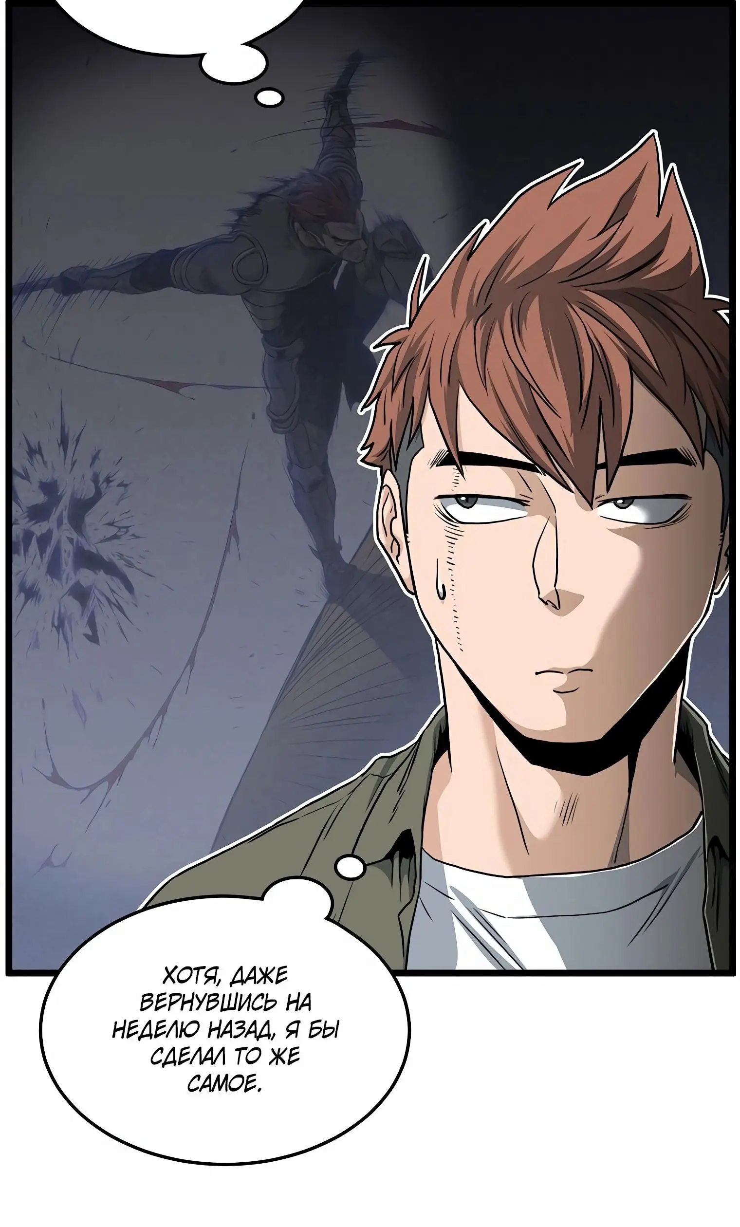 Страница 18 главы 148 манги Логин Мурим / Log-In Murim