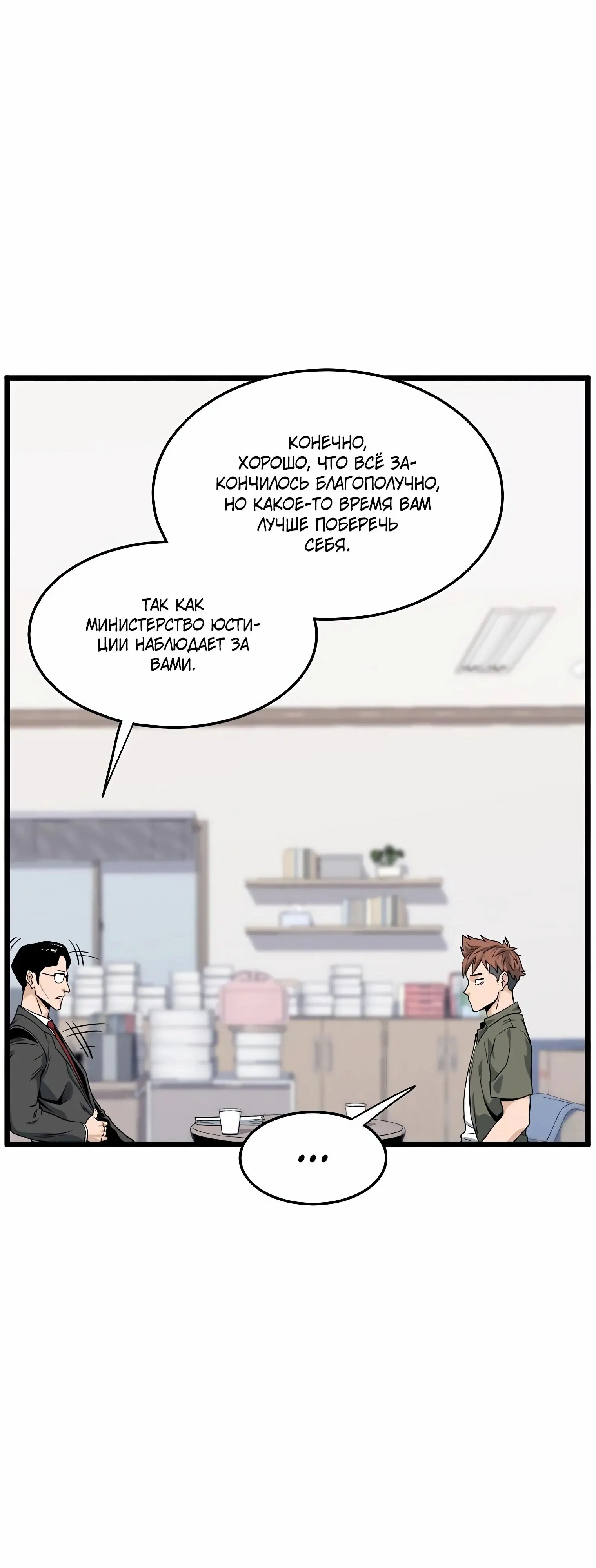 Страница 19 главы 148 манги Логин Мурим / Log-In Murim