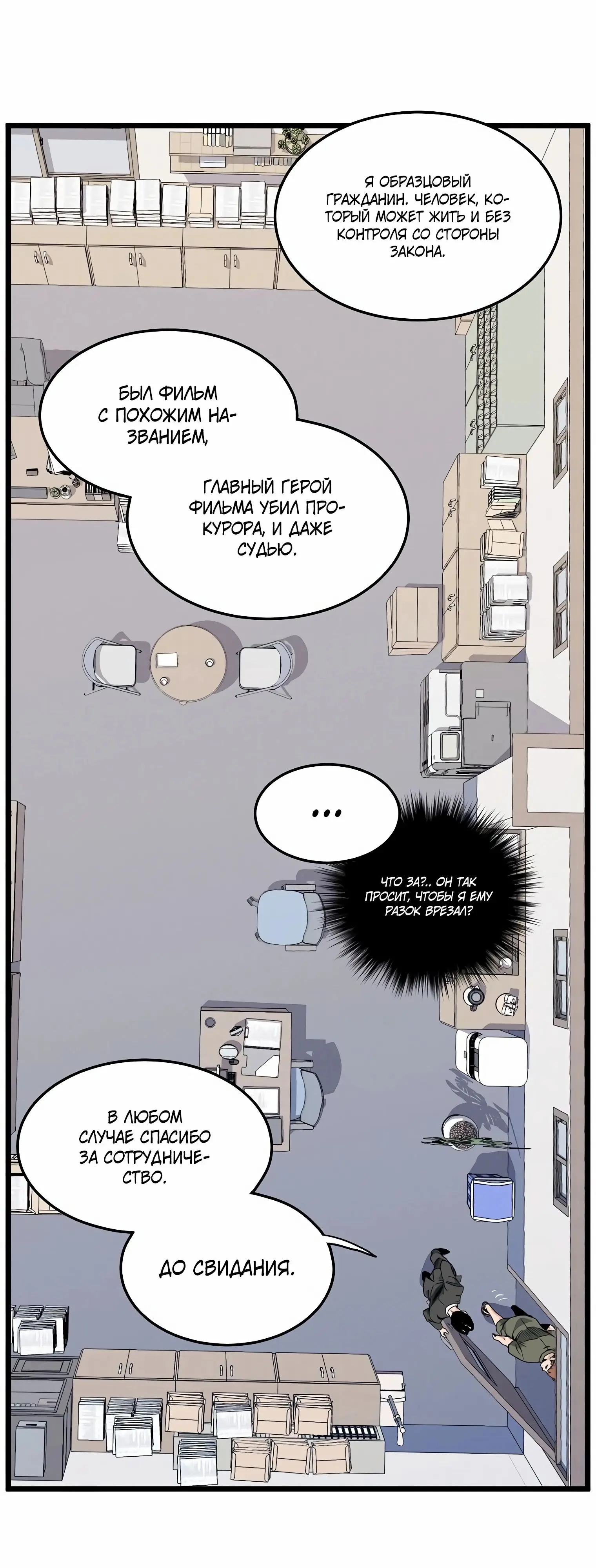 Страница 20 главы 148 манги Логин Мурим / Log-In Murim