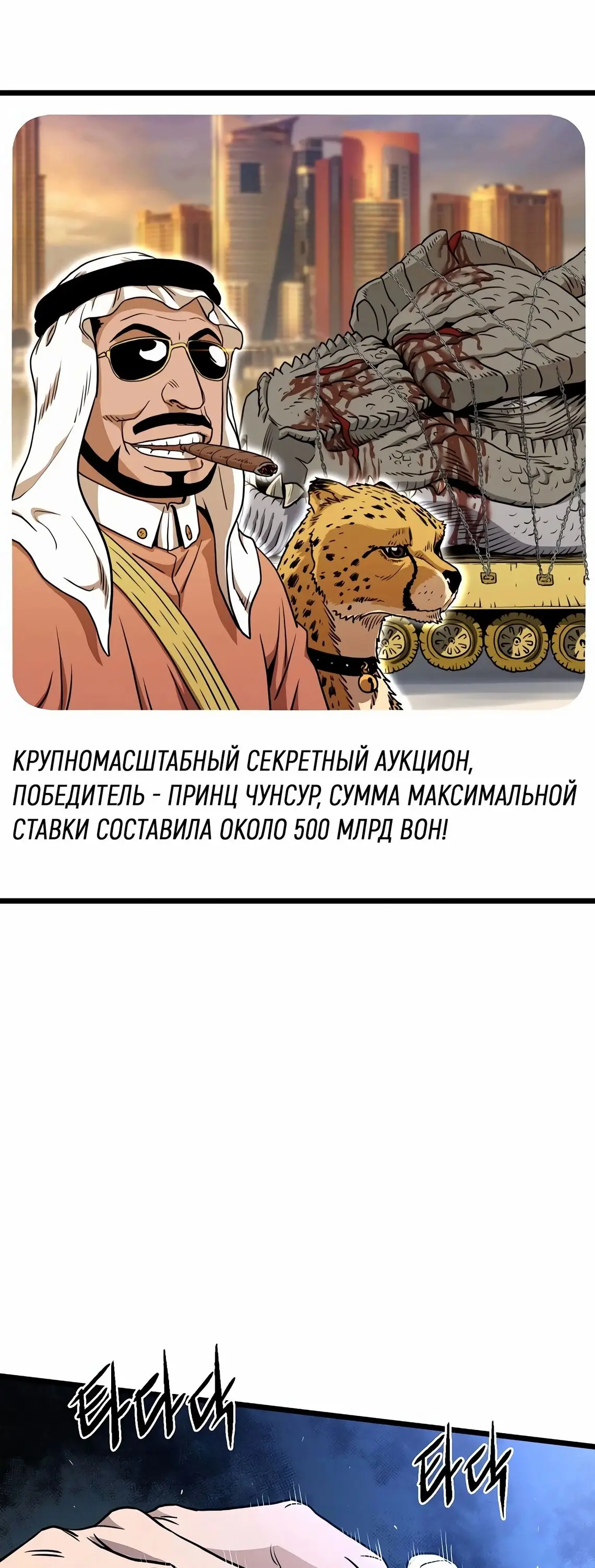 Страница 22 главы 148 манги Логин Мурим / Log-In Murim