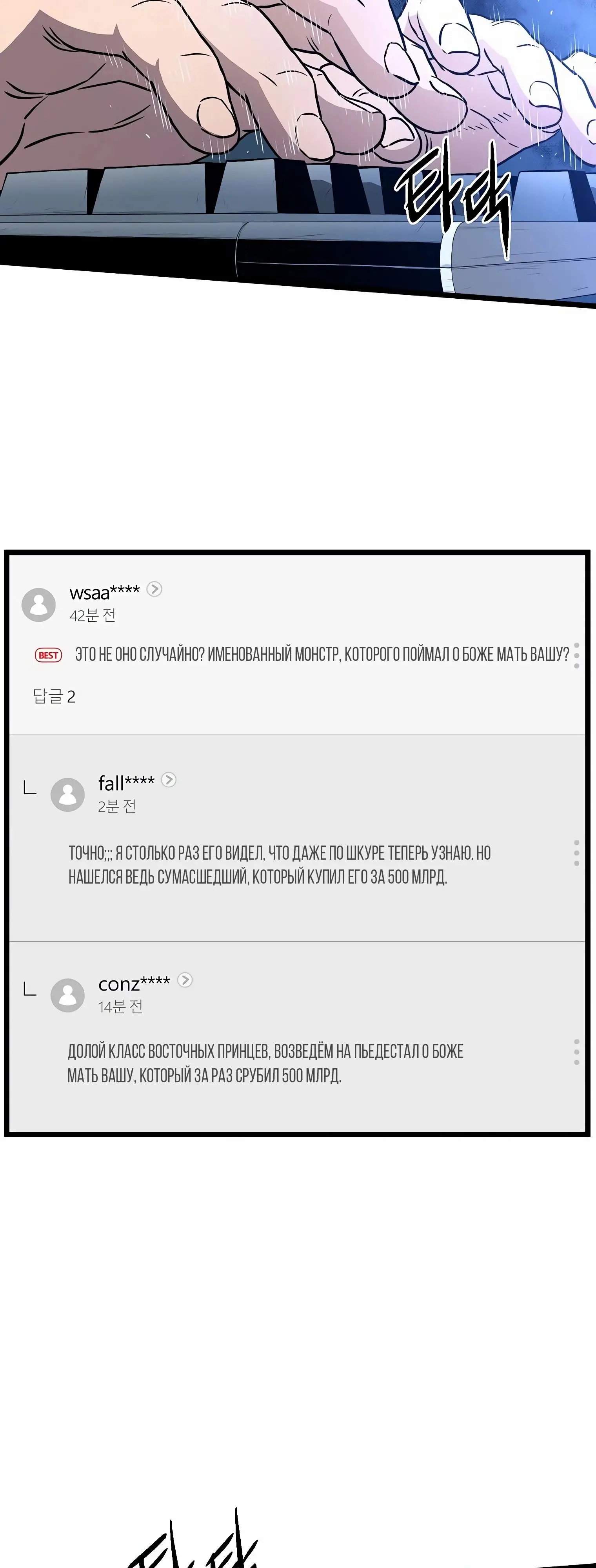 Страница 23 главы 148 манги Логин Мурим / Log-In Murim