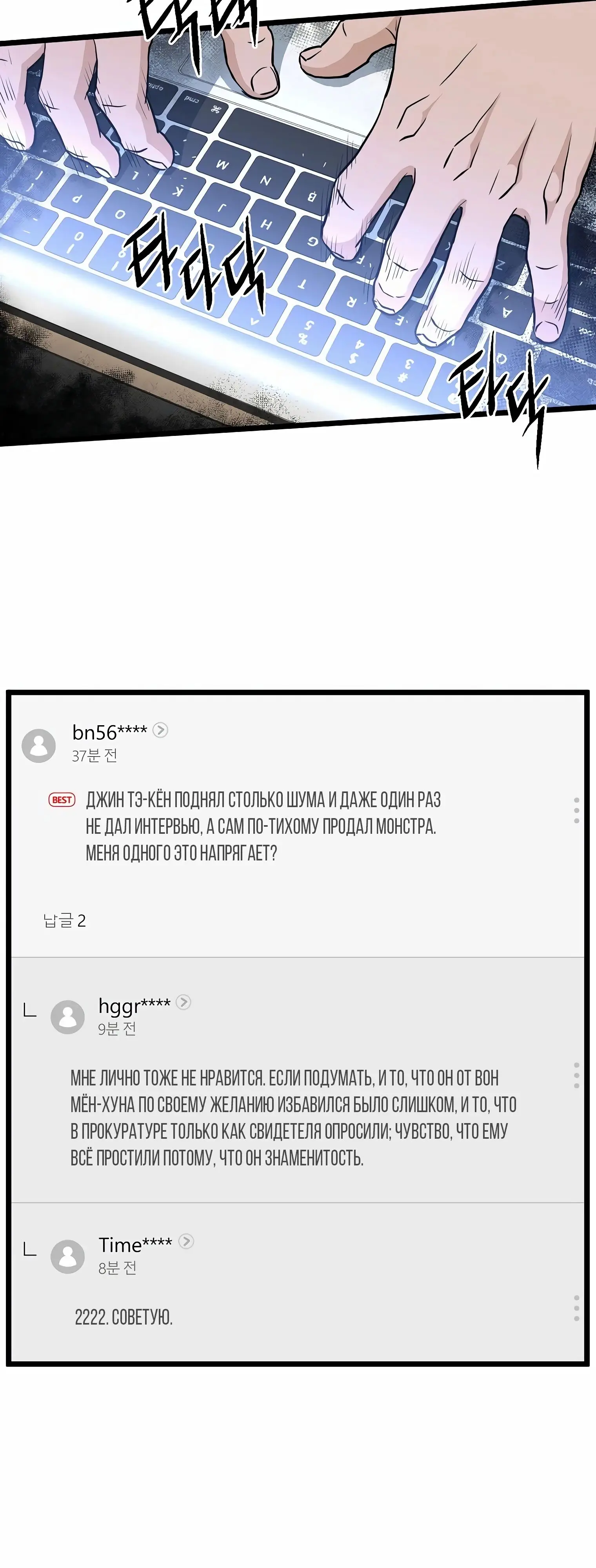 Страница 24 главы 148 манги Логин Мурим / Log-In Murim