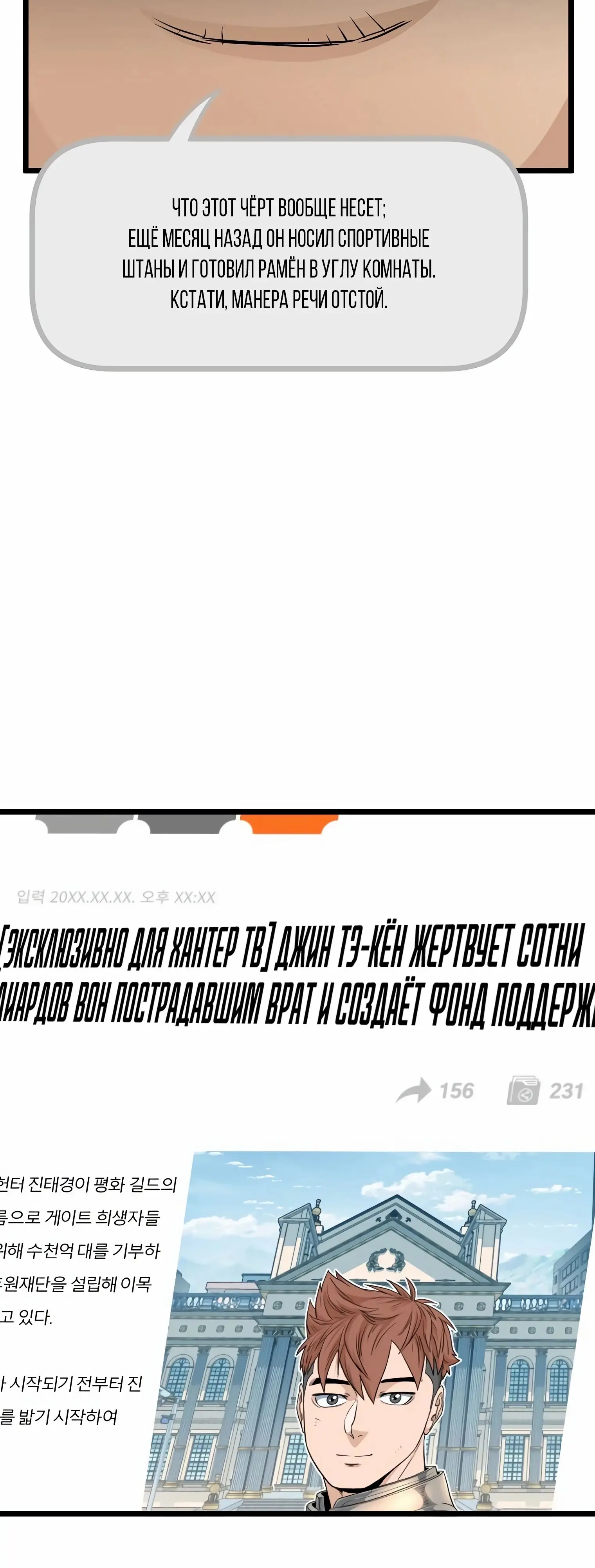 Страница 27 главы 148 манги Логин Мурим / Log-In Murim