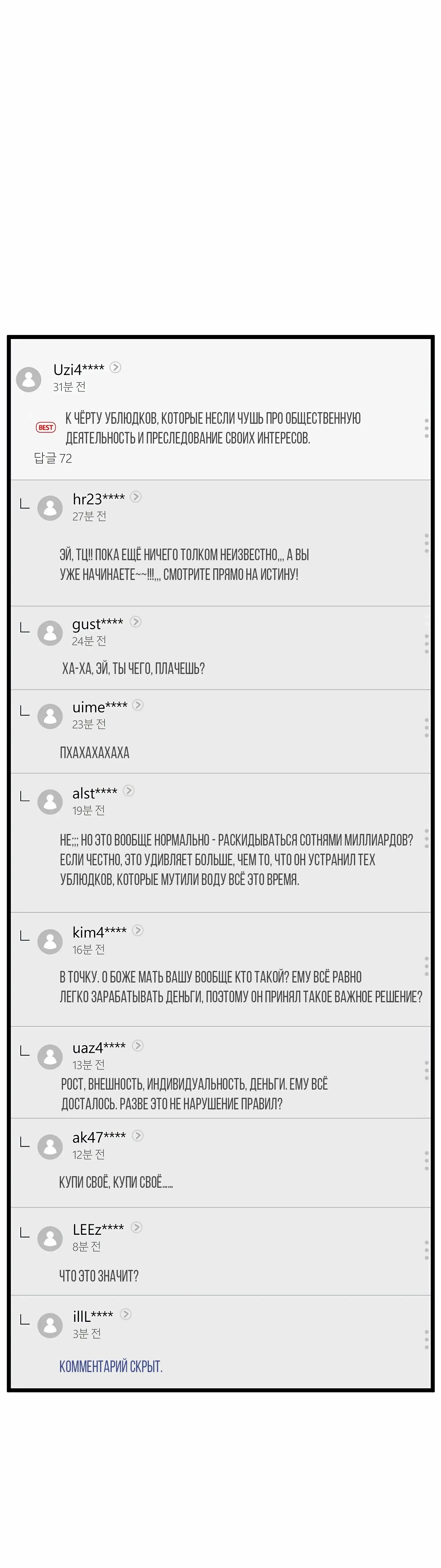 Страница 28 главы 148 манги Логин Мурим / Log-In Murim