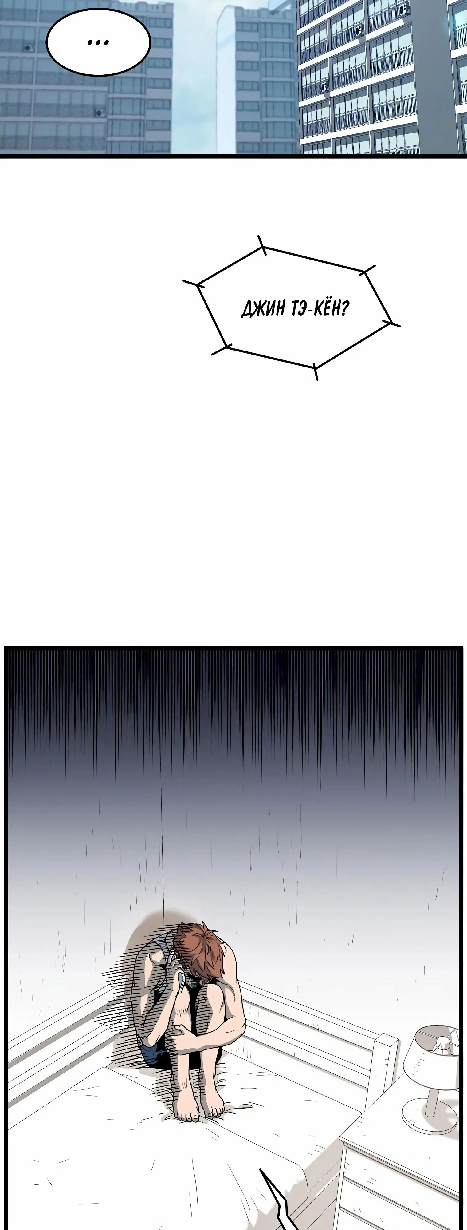 Страница 30 главы 148 манги Логин Мурим / Log-In Murim