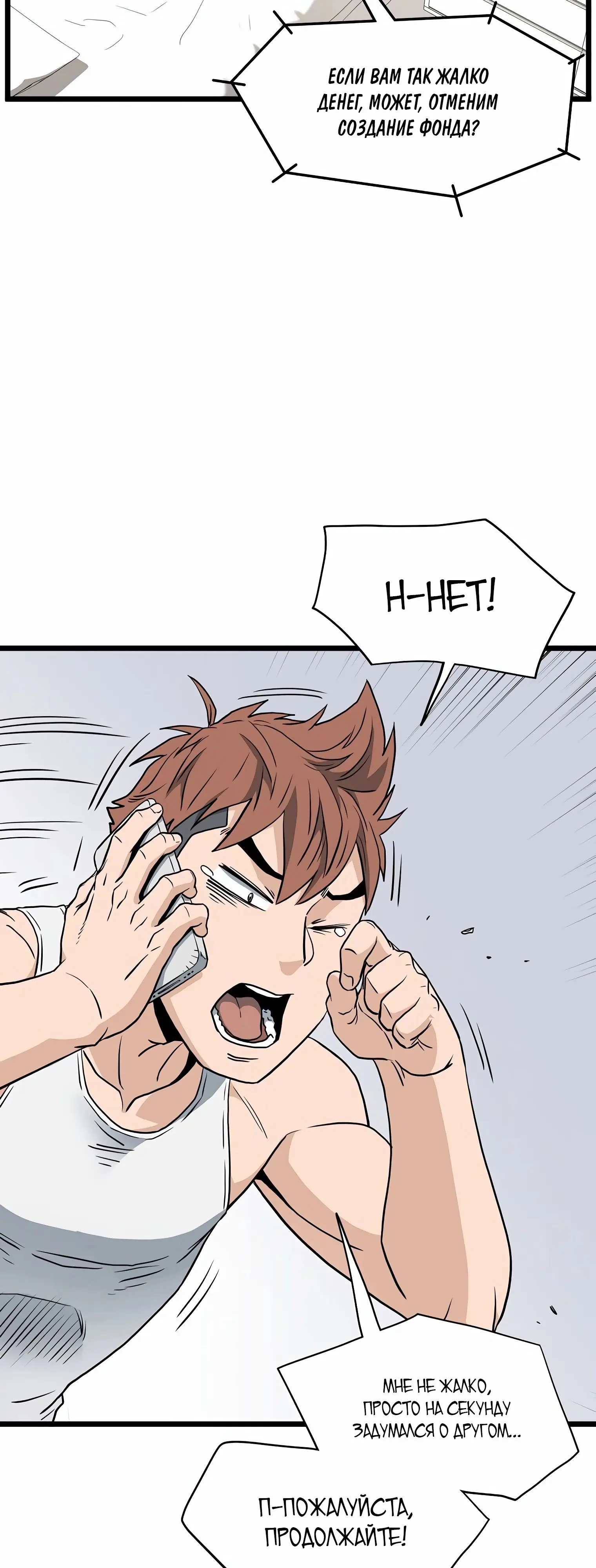 Страница 31 главы 148 манги Логин Мурим / Log-In Murim