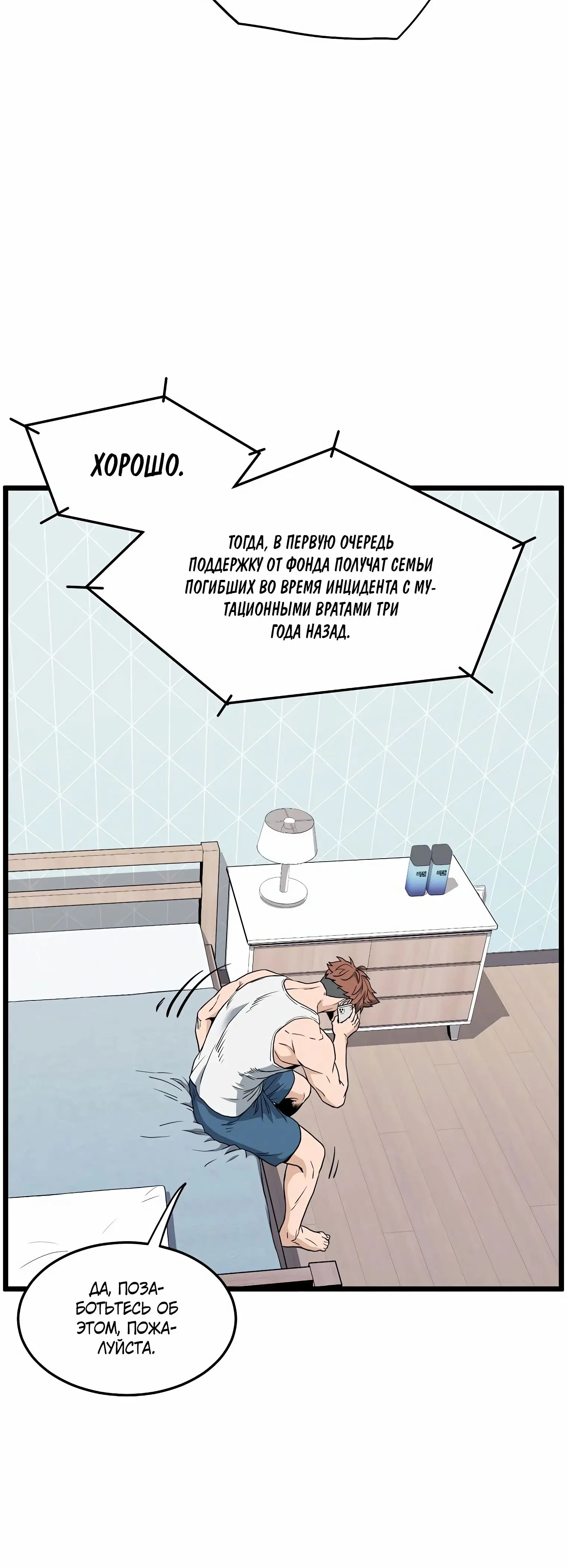 Страница 32 главы 148 манги Логин Мурим / Log-In Murim