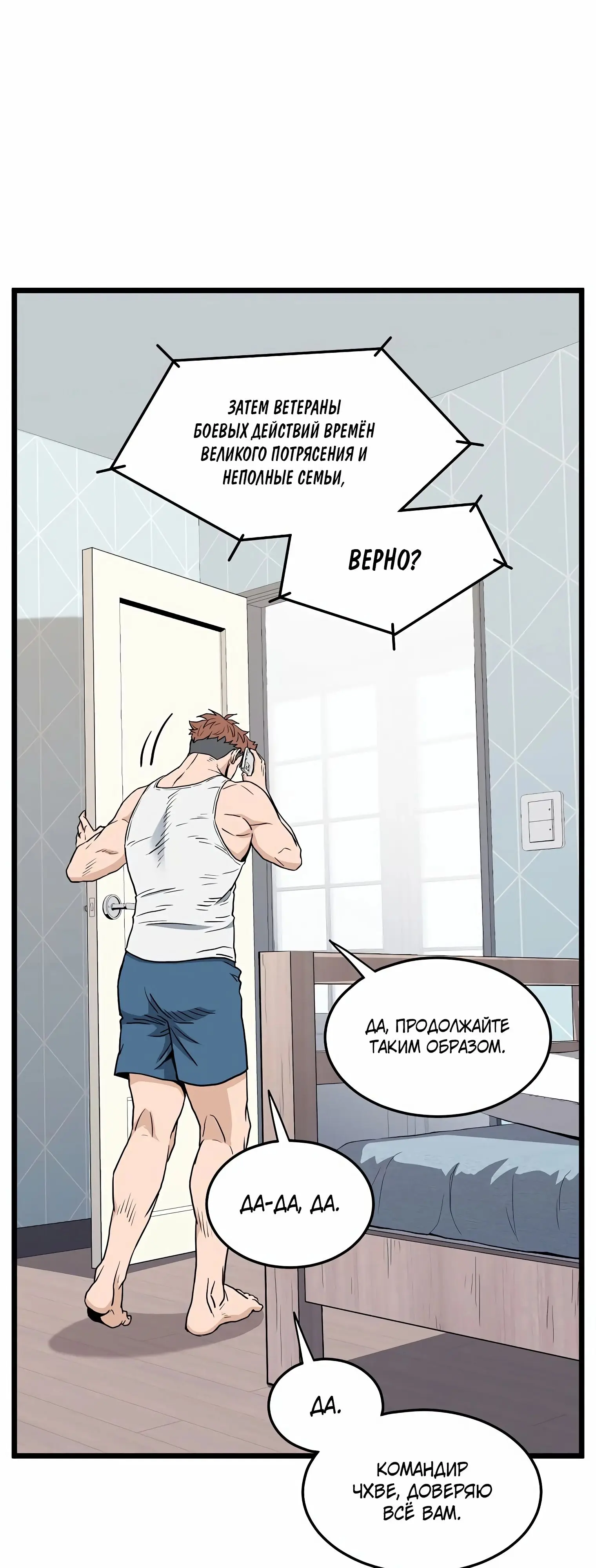 Страница 33 главы 148 манги Логин Мурим / Log-In Murim