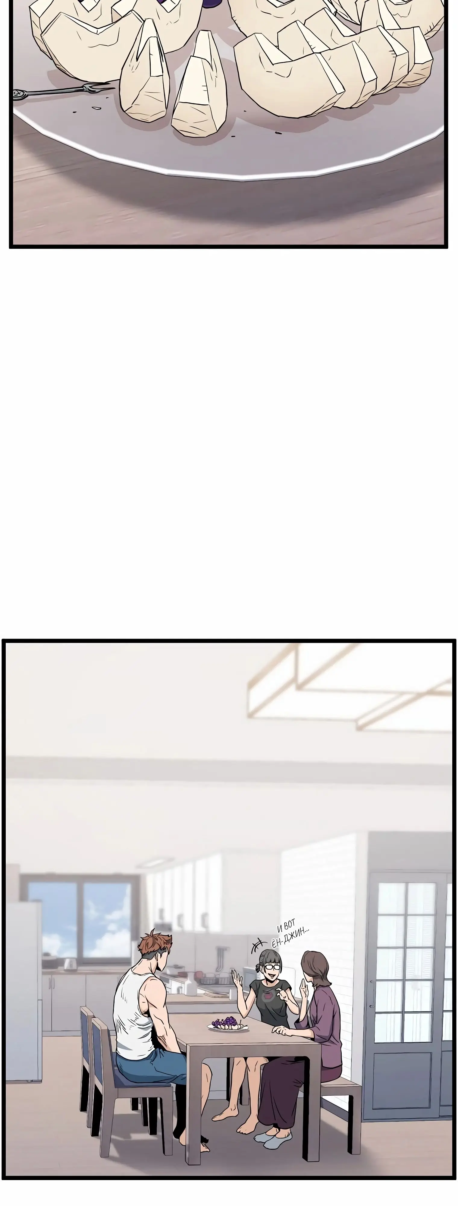 Страница 35 главы 148 манги Логин Мурим / Log-In Murim
