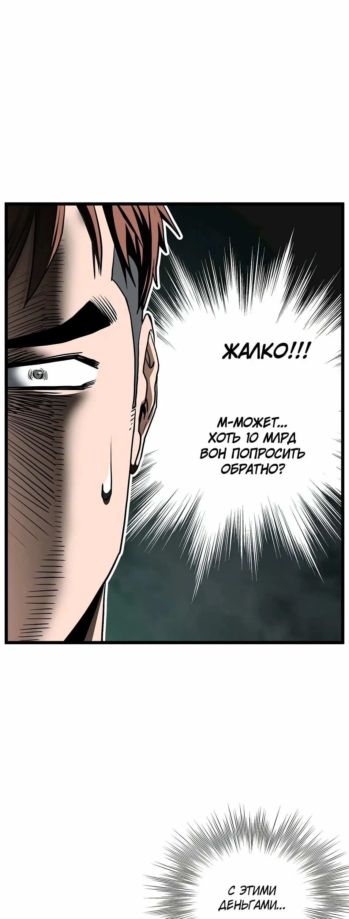 Страница 37 главы 148 манги Логин Мурим / Log-In Murim